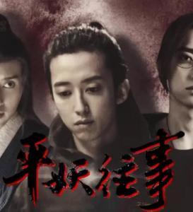 平妖往事在线观看免费,免费在线观看，揭秘神秘妖界传奇