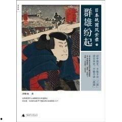 日本战国风云录 下载,日本战国时代的历史画卷