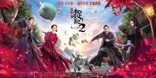 在线播放捉妖记2高清,奇幻冒险再续传奇