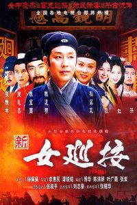 女巡按全51集免费观看,51集精彩剧情免费解锁，揭秘古代女官传奇