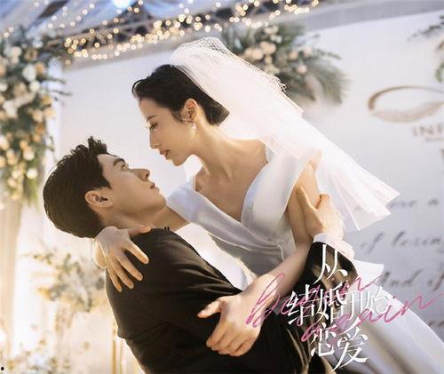 从结婚开始恋爱免费全集观看,甜蜜爱情故事全景呈现