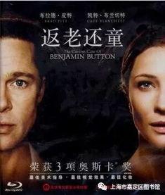 返老还童美国在线播放,穿越时光的美国在线观影之旅