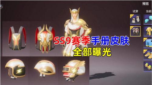 ss9赛季最新爆料三款可升级皮肤