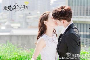 亲爱的公主病在线播放,甜蜜爱情喜剧，在线播放甜蜜来袭